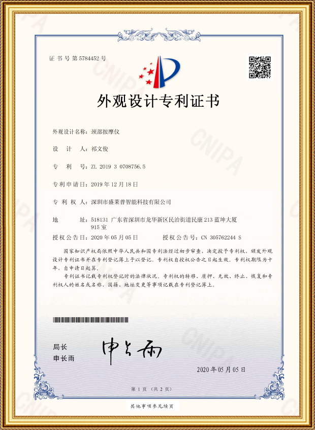 Patent Certificate for Appearance Design of Semlamp Neck Massage Instrument