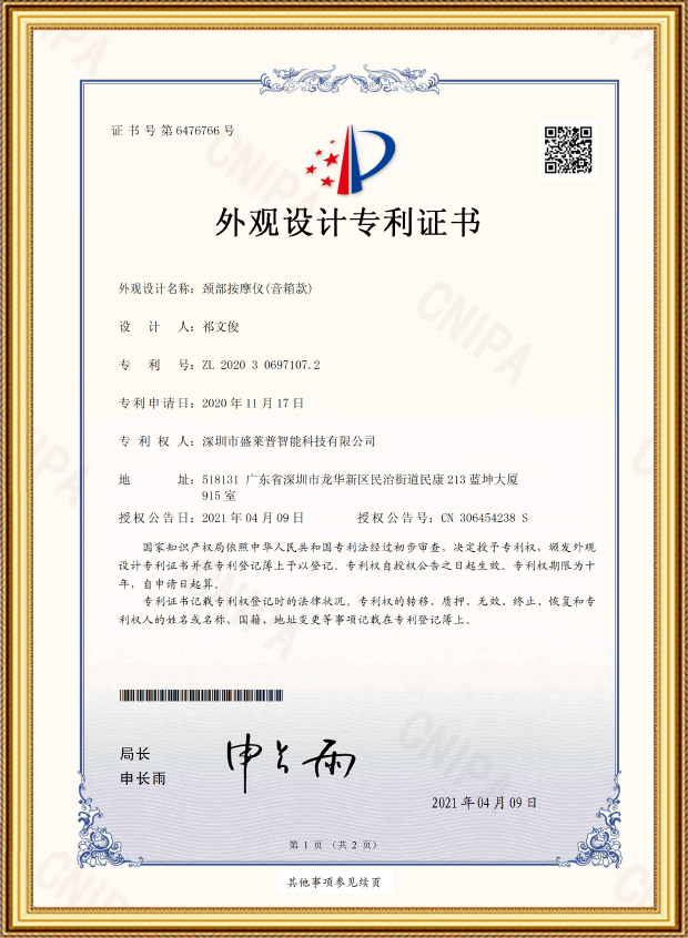 音箱按摩仪外观专利.jpg